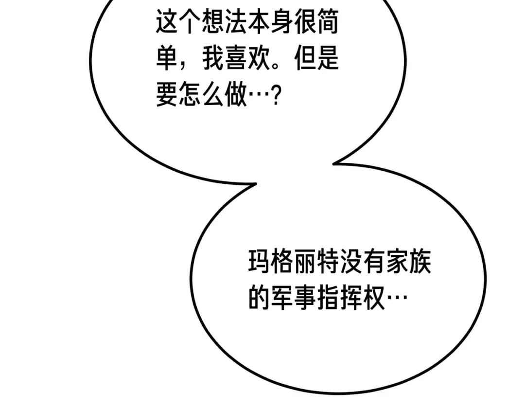 第91话 天使的名字 第197页