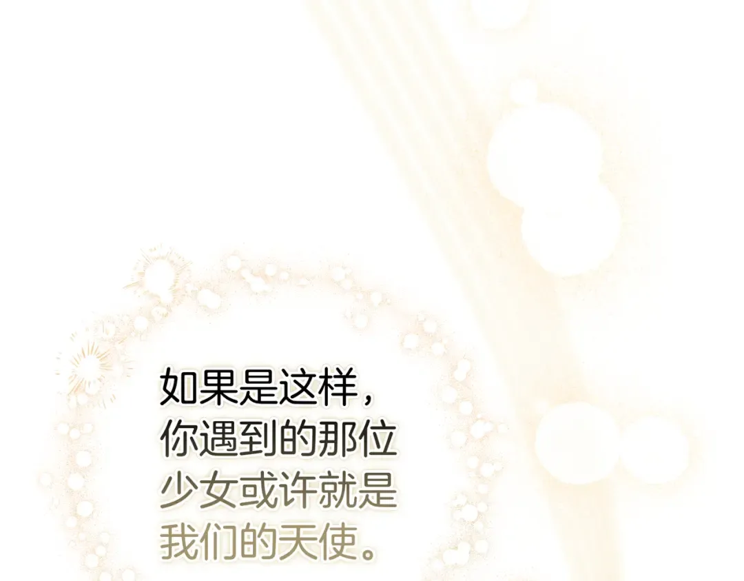 第91话 天使的名字 第222页