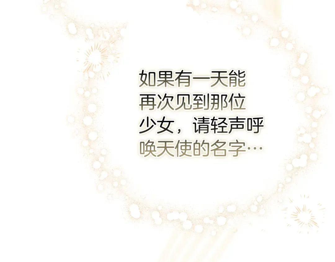 第91话 天使的名字 第223页