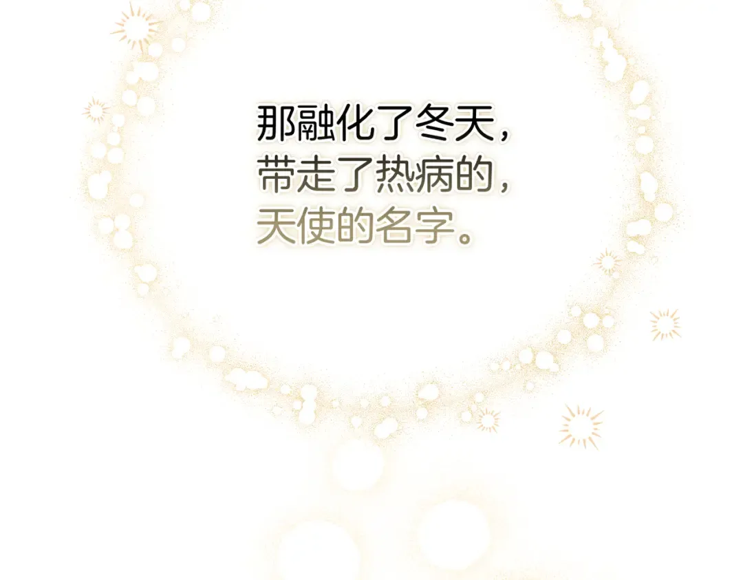 第91话 天使的名字 第227页