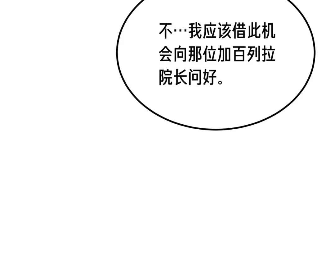 第92话 天使艾安娜 第10页