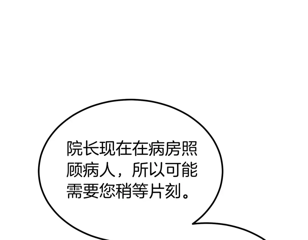 第92话 天使艾安娜 第19页