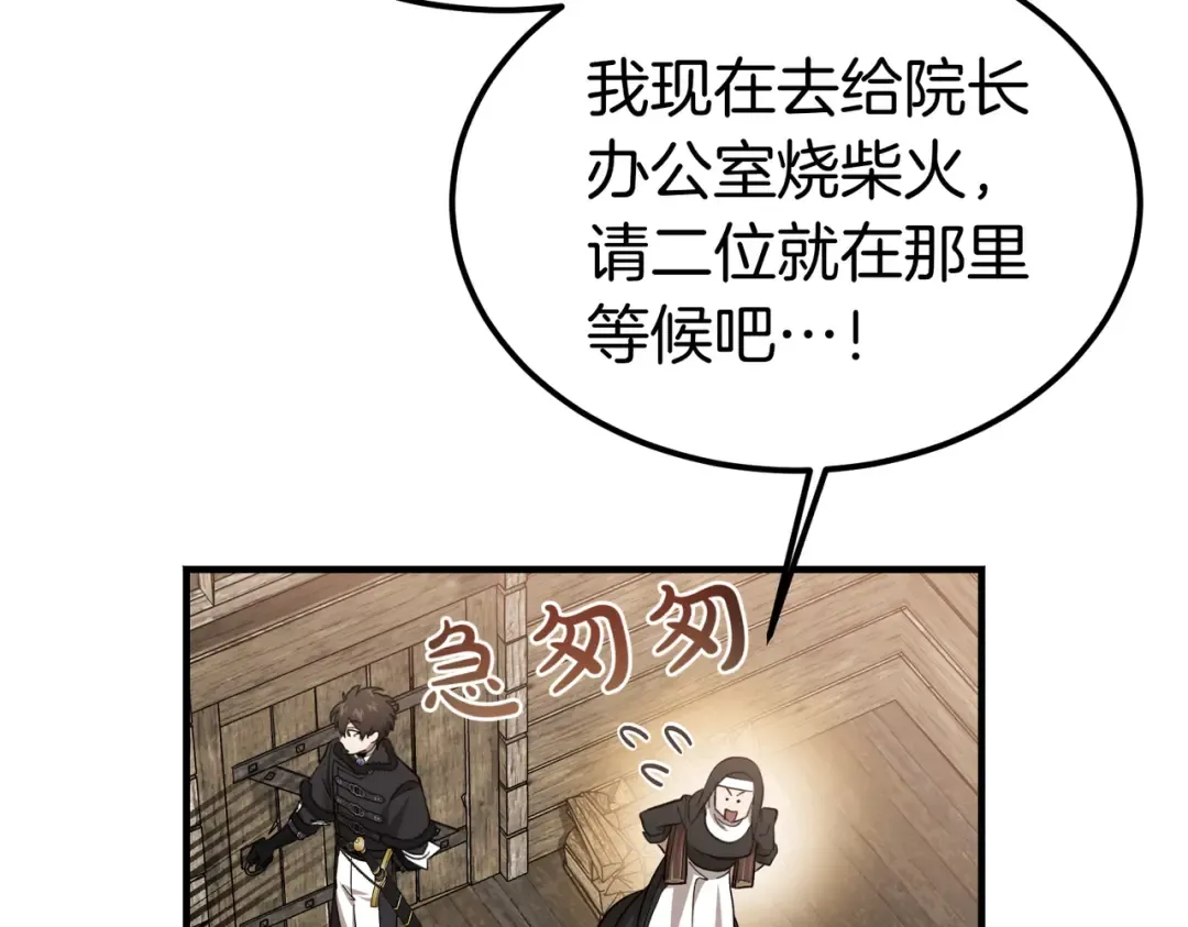 第92话 天使艾安娜 第20页