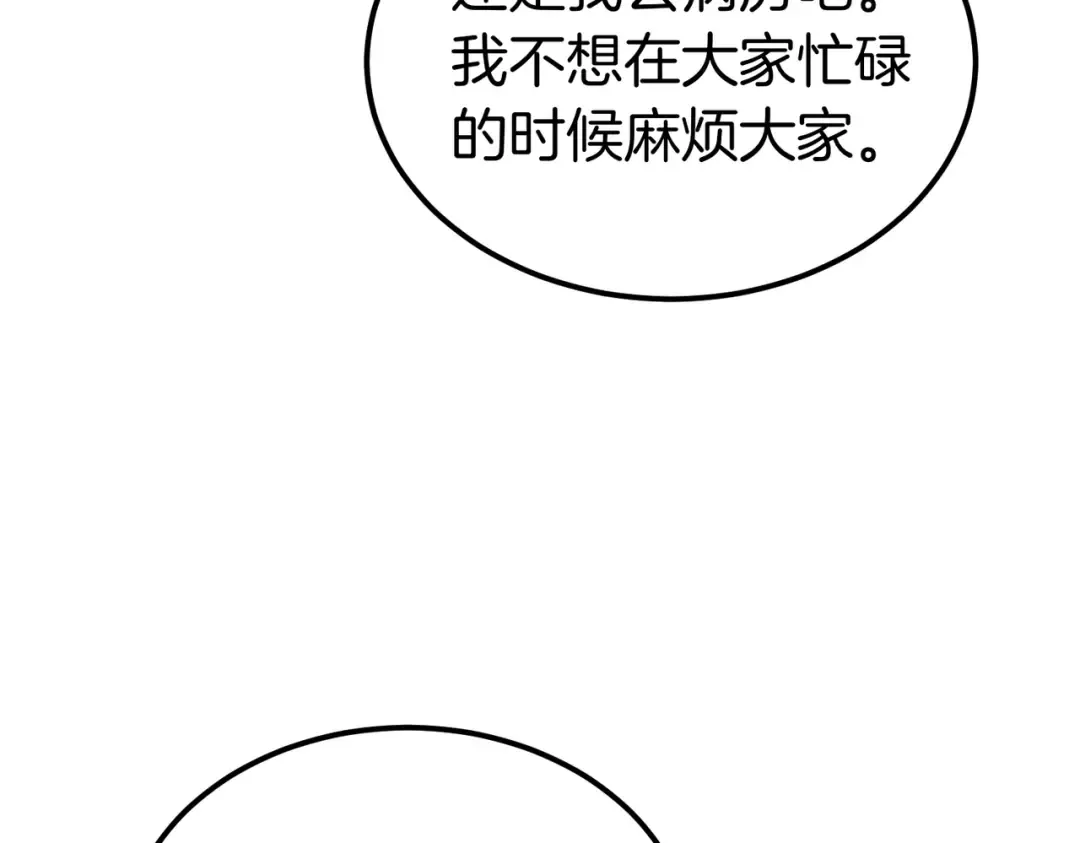 第92话 天使艾安娜 第22页