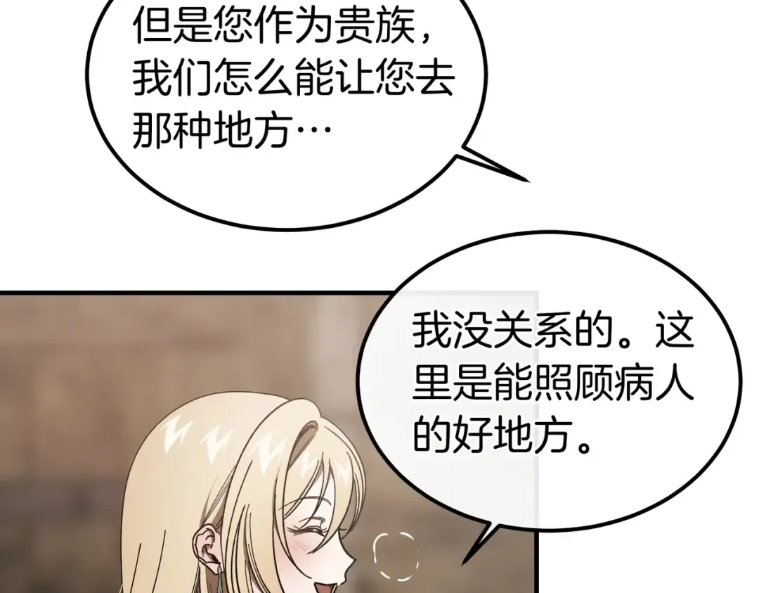第92话 天使艾安娜 第23页