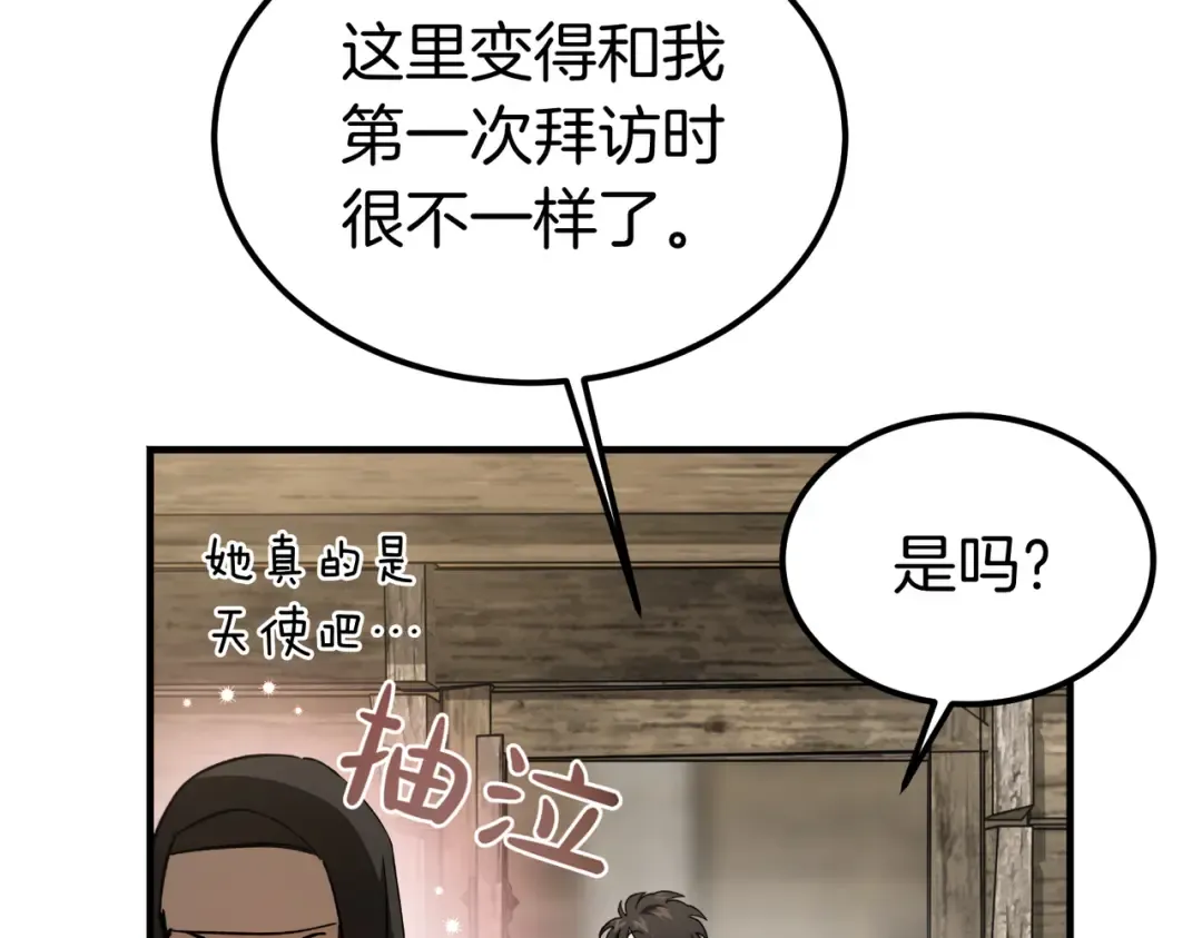 第92话 天使艾安娜 第26页