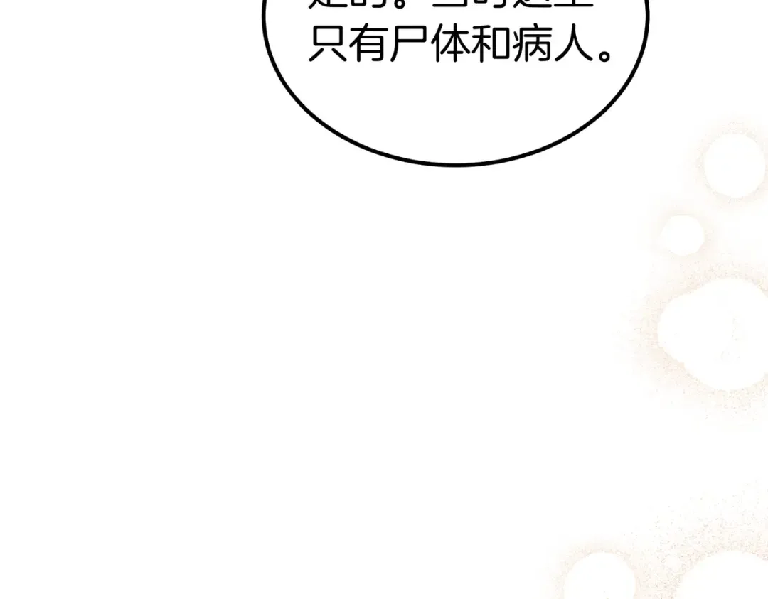 第92话 天使艾安娜 第28页