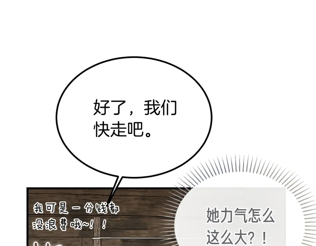 第92话 天使艾安娜 第77页