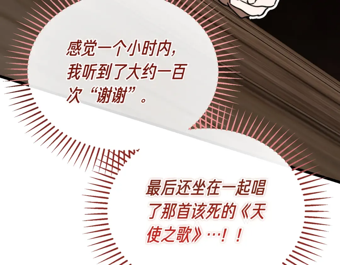 第92话 天使艾安娜 第92页