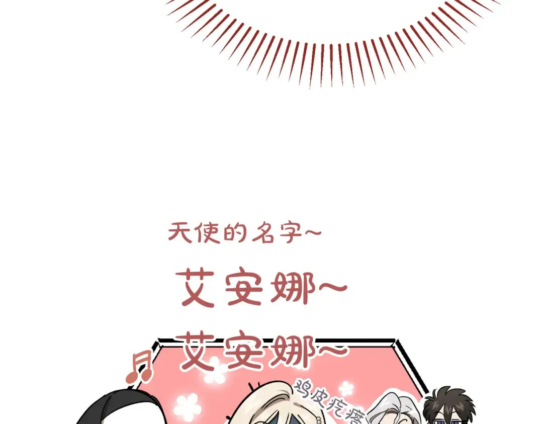 第92话 天使艾安娜 第93页