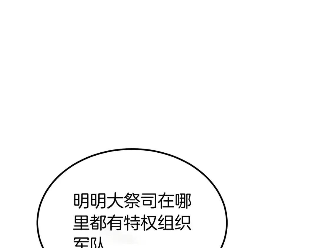 第92话 天使艾安娜 第127页