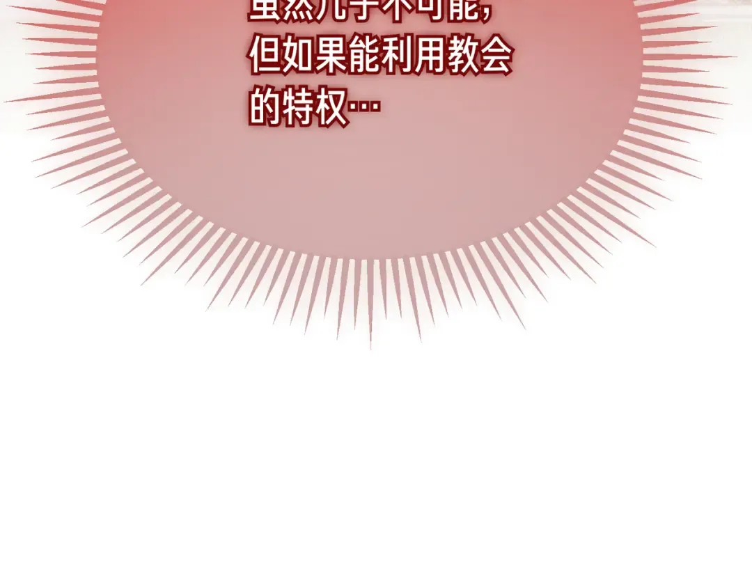 第92话 天使艾安娜 第139页