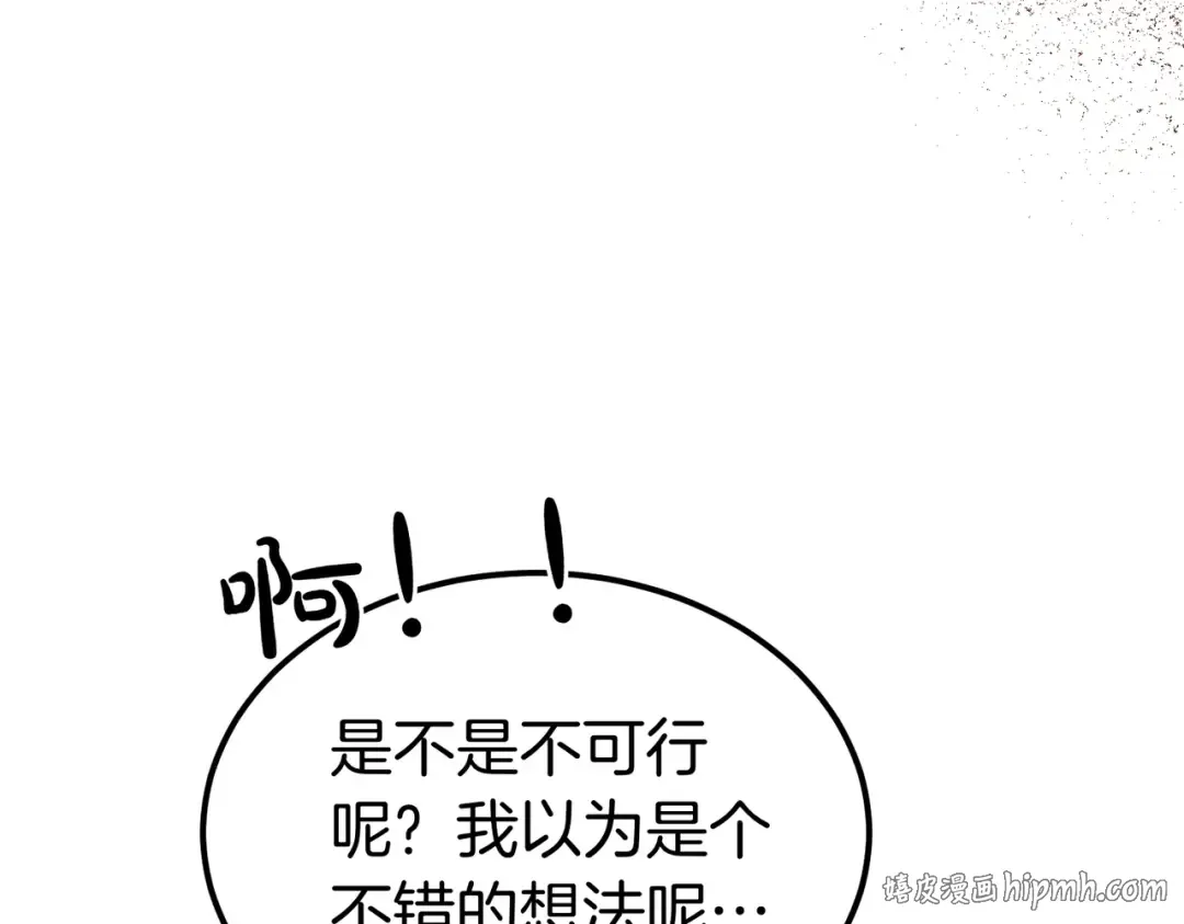 第92话 天使艾安娜 第144页