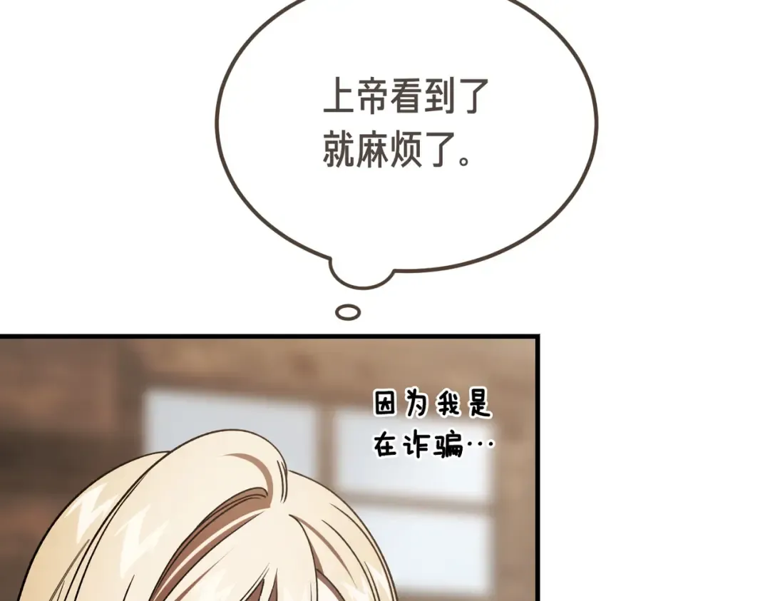 第92话 天使艾安娜 第157页