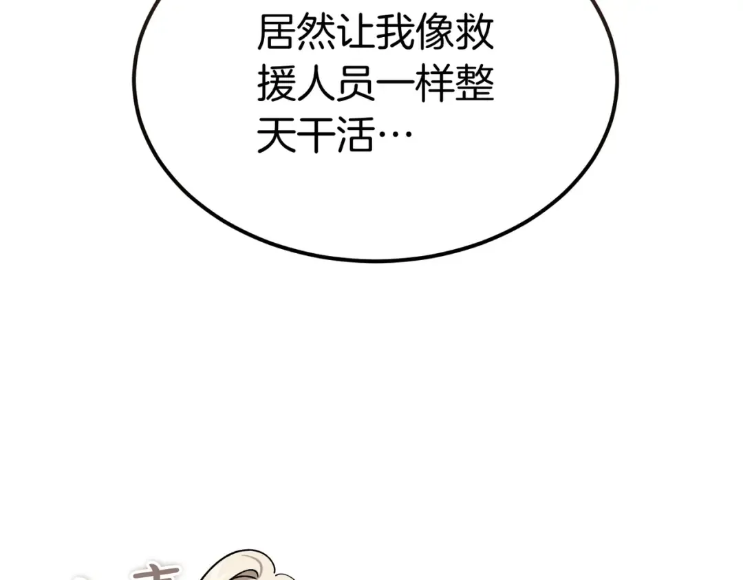 第92话 天使艾安娜 第178页