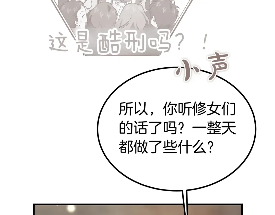 第92话 天使艾安娜 第180页