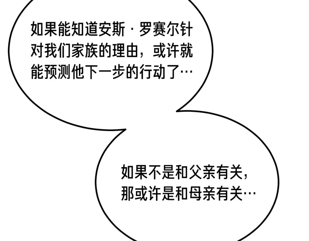 第93话 紧急传唤 第13页