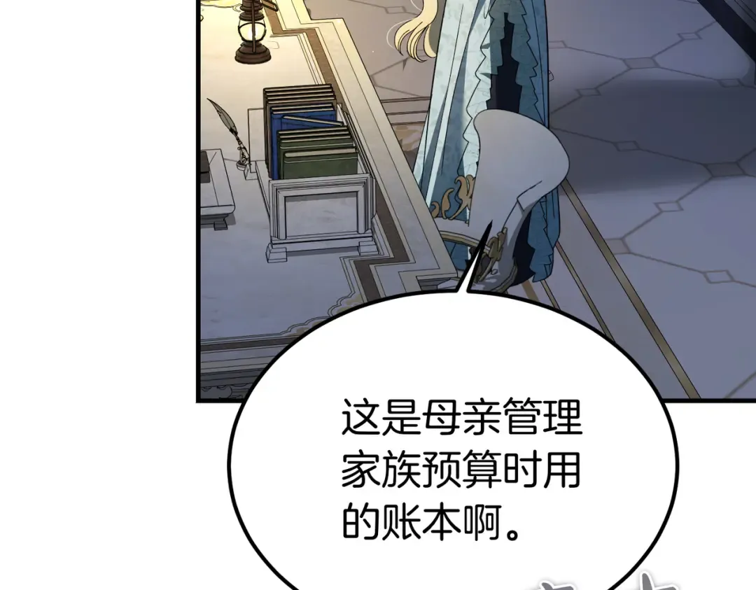 第93话 紧急传唤 第15页