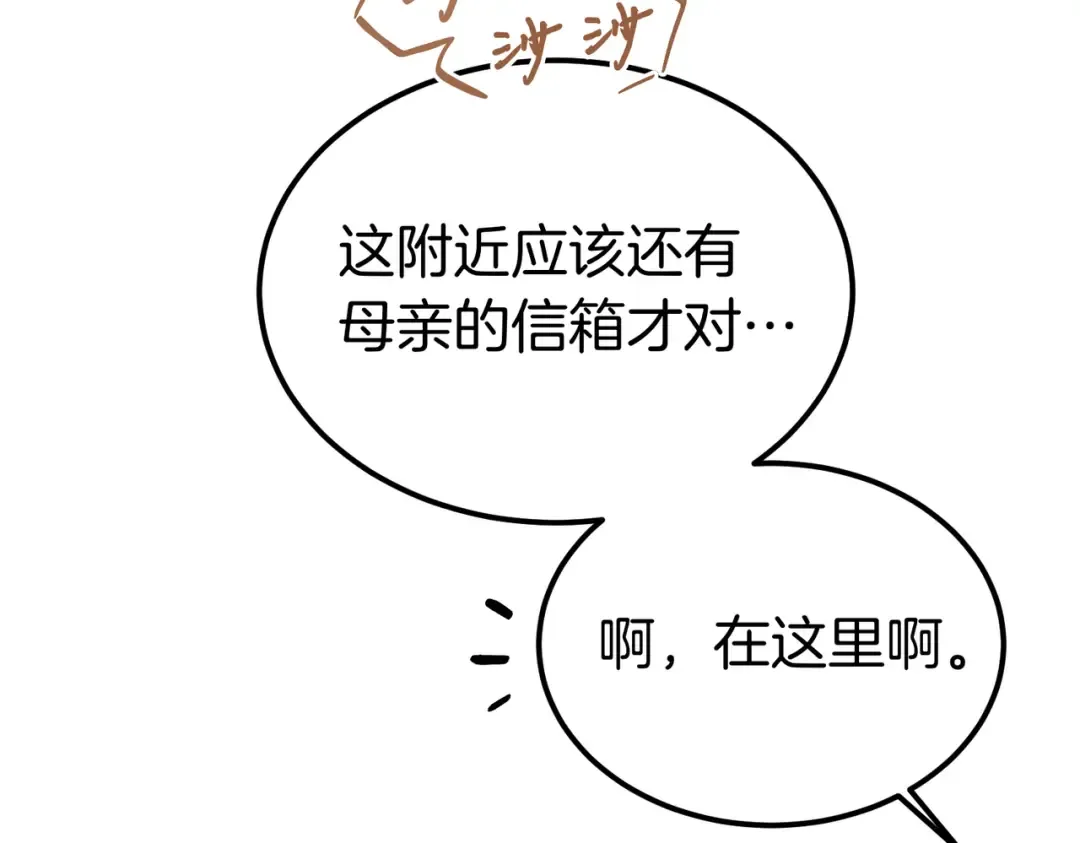 第93话 紧急传唤 第23页