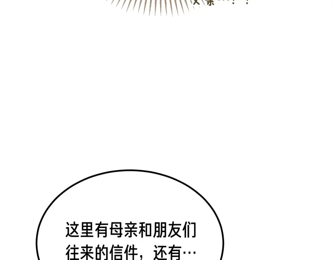 第93话 紧急传唤 第30页