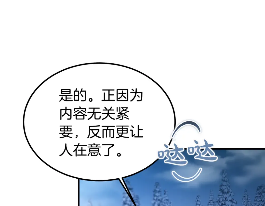 第93话 紧急传唤 第43页