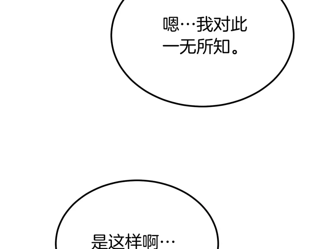 第93话 紧急传唤 第45页