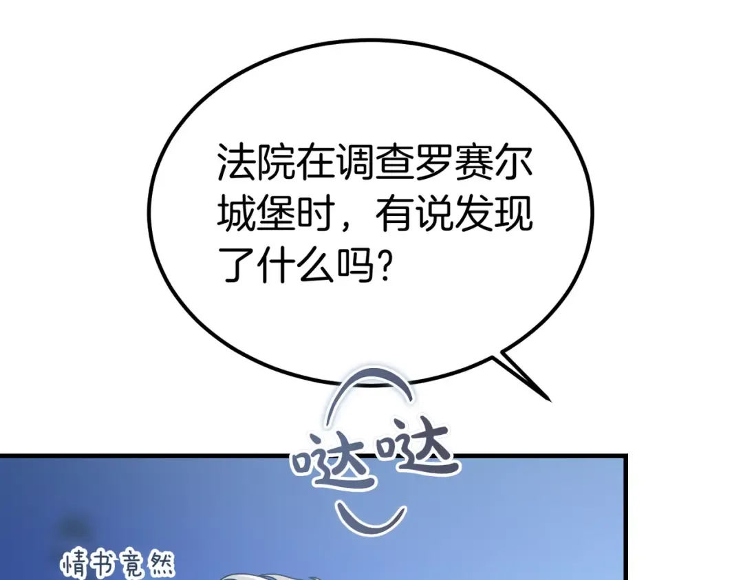 第93话 紧急传唤 第47页
