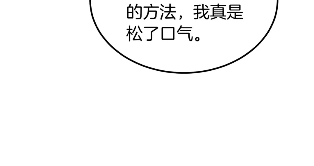 第93话 紧急传唤 第50页