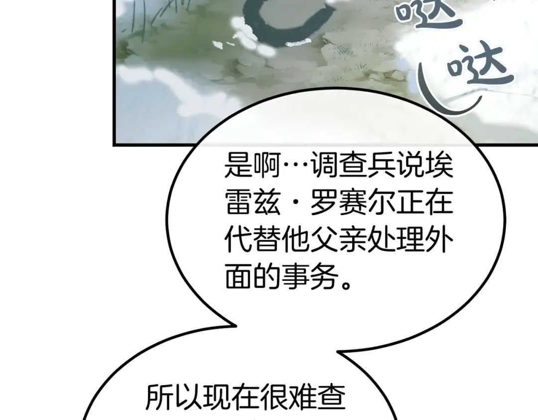 第93话 紧急传唤 第53页
