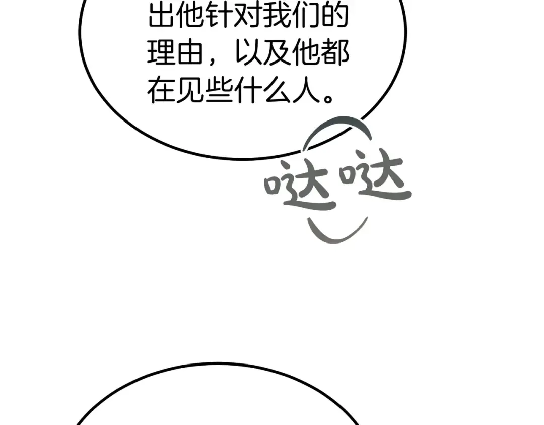 第93话 紧急传唤 第54页