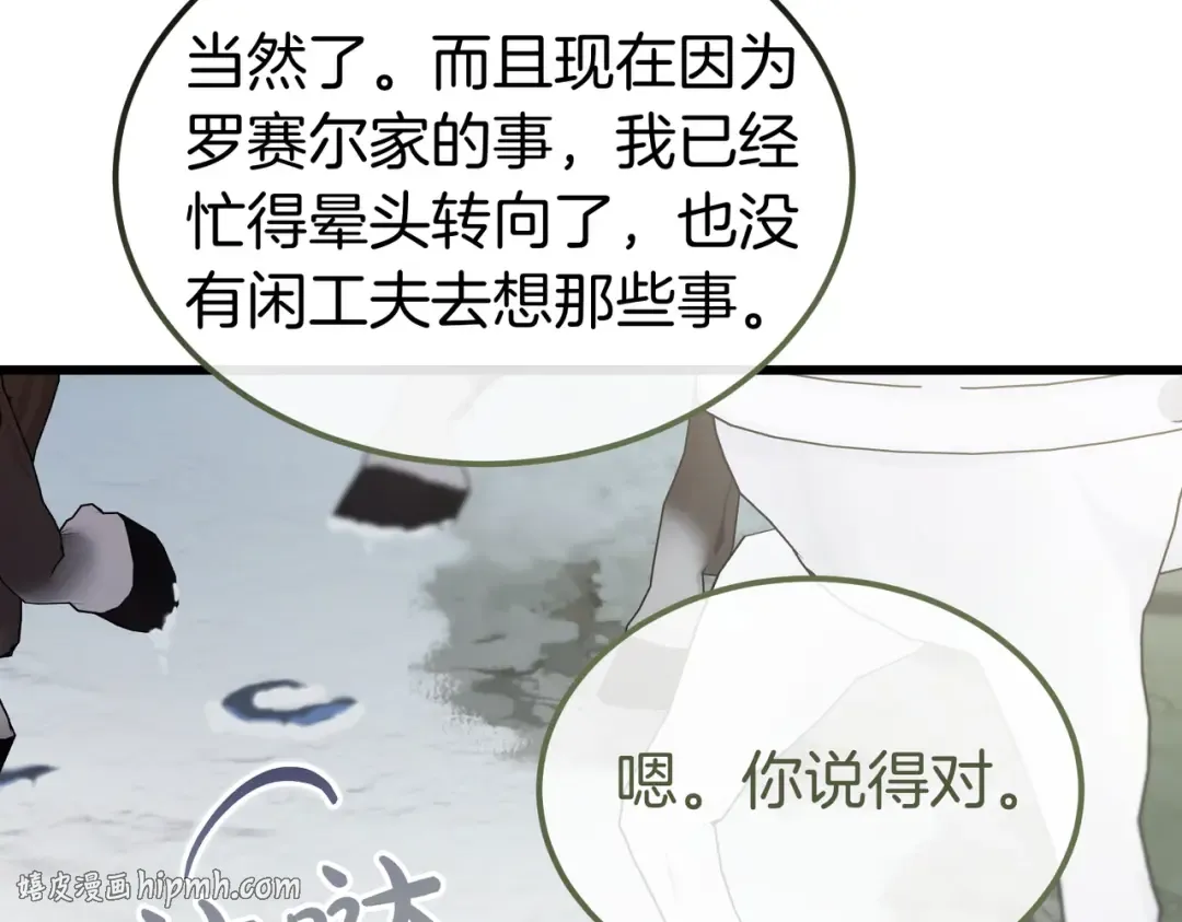 第93话 紧急传唤 第80页