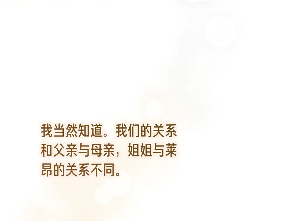 第93话 紧急传唤 第82页