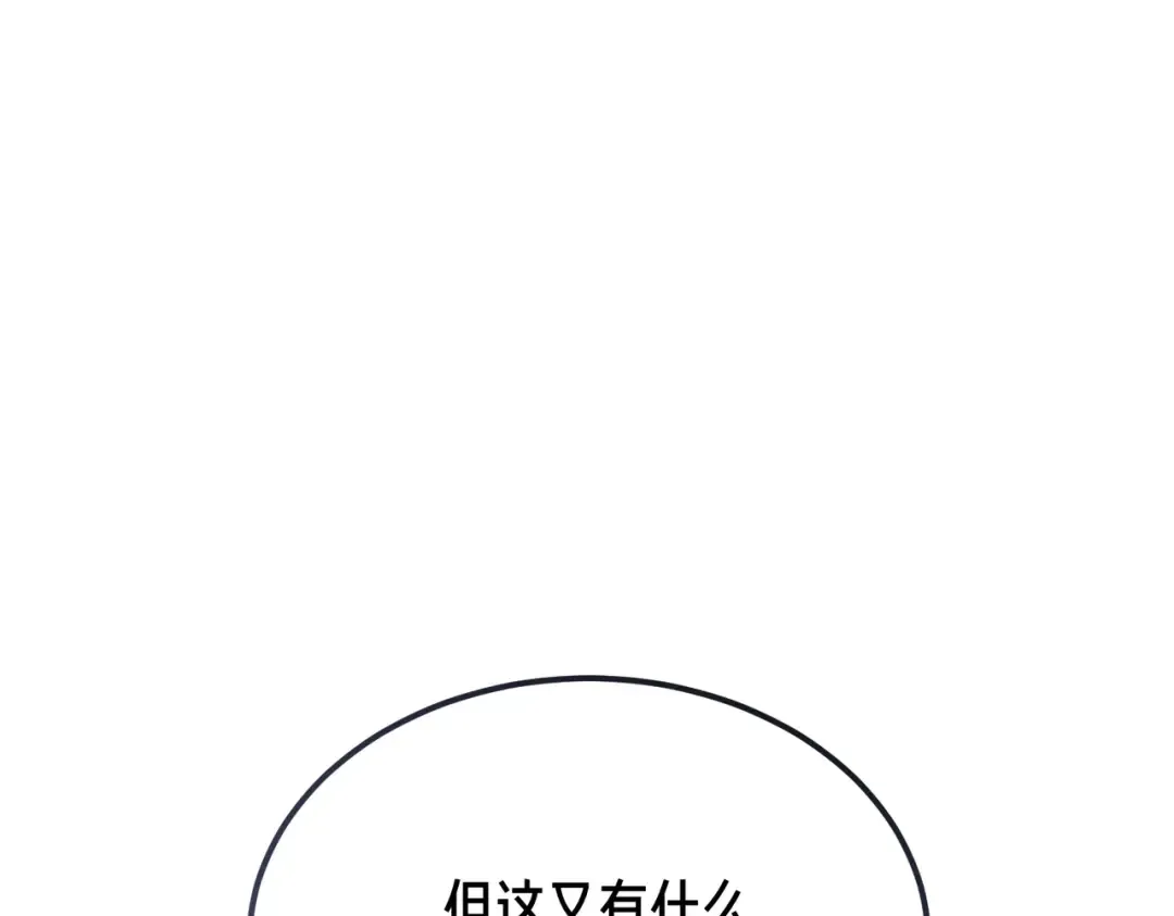 第93话 紧急传唤 第86页