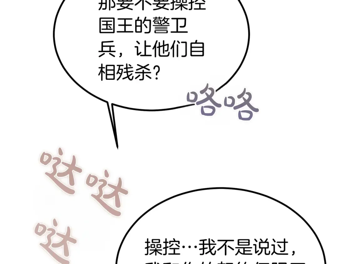 第93话 紧急传唤 第139页