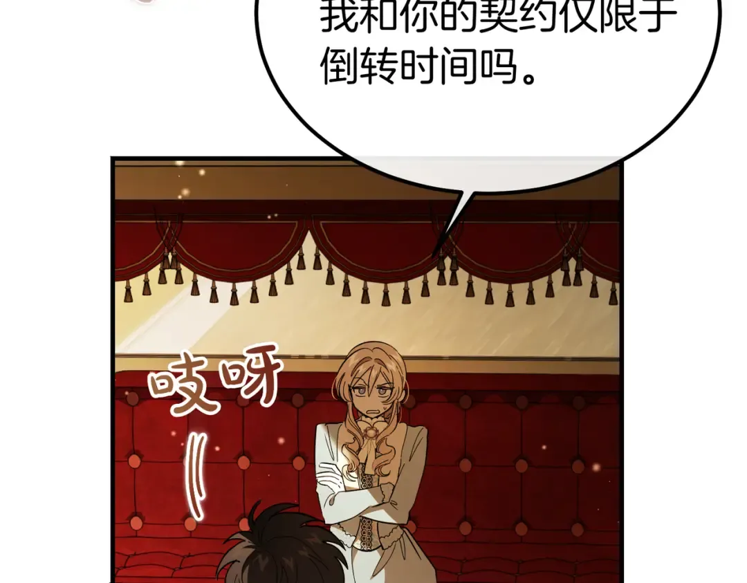 第93话 紧急传唤 第140页