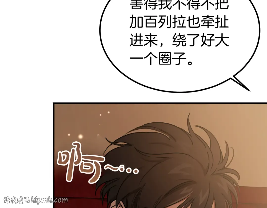 第93话 紧急传唤 第144页