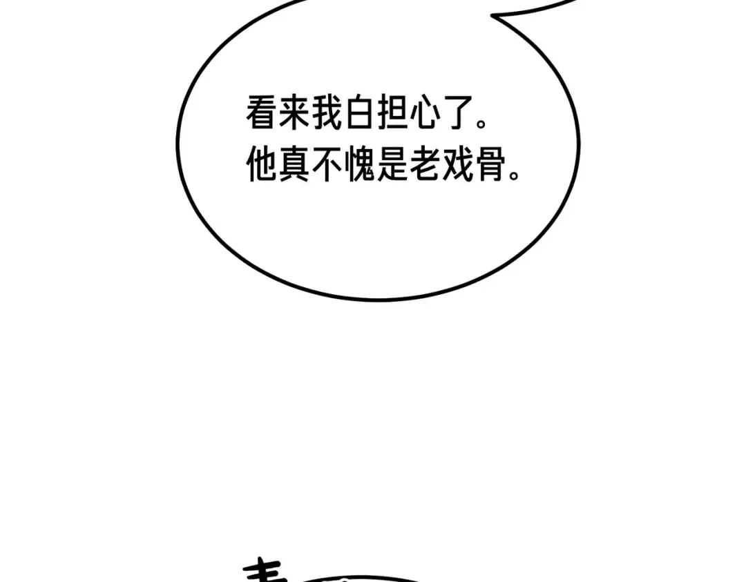 第94话 未婚夫 第9页