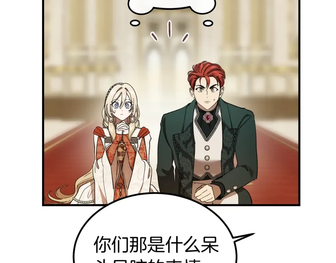 第94话 未婚夫 第14页