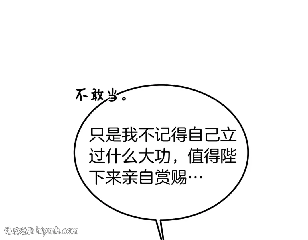 第94话 未婚夫 第16页