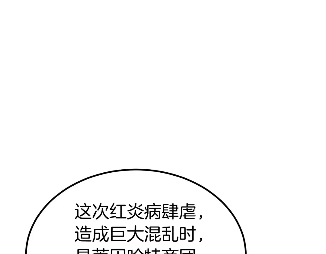 第94话 未婚夫 第19页