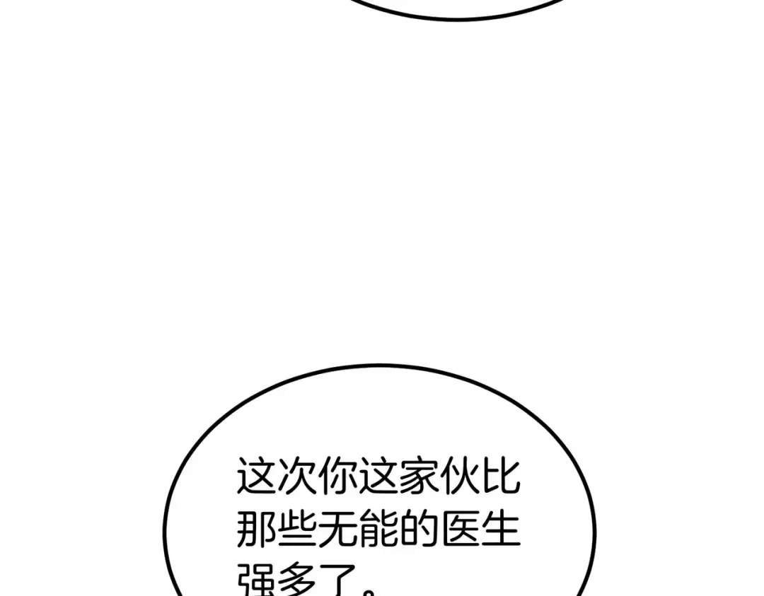 第94话 未婚夫 第22页