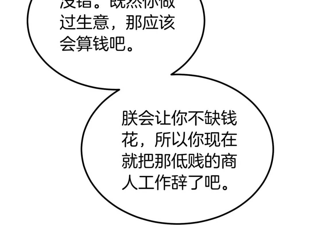 第94话 未婚夫 第31页