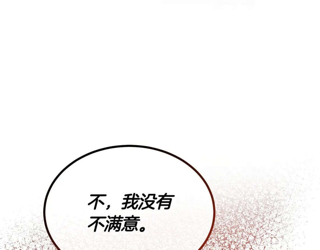 第94话 未婚夫 第42页