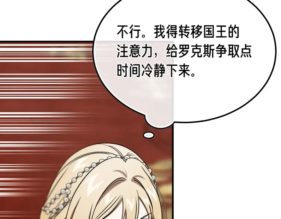 第94话 未婚夫 第47页