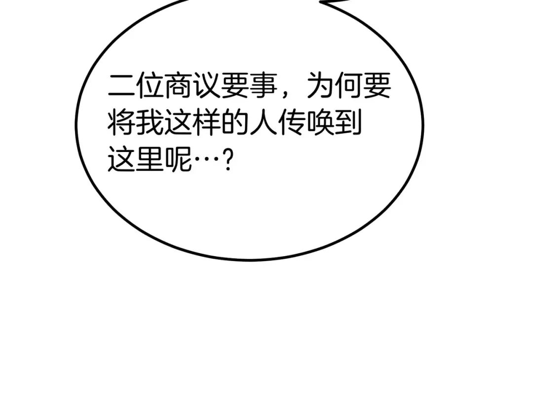 第94话 未婚夫 第49页