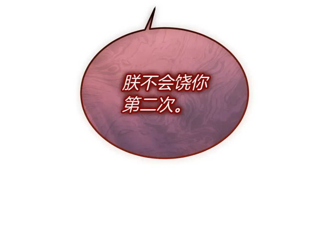 第94话 未婚夫 第53页