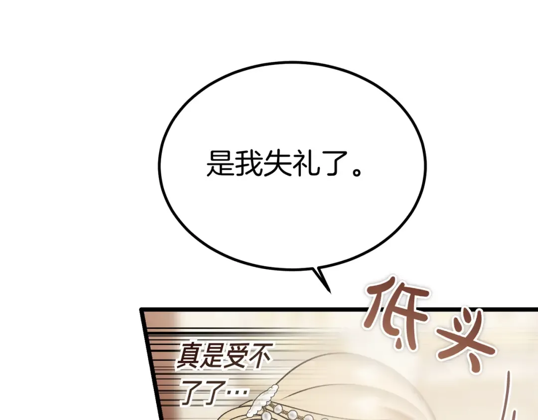 第94话 未婚夫 第54页