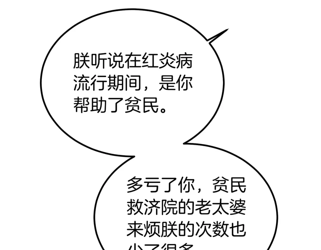 第94话 未婚夫 第57页