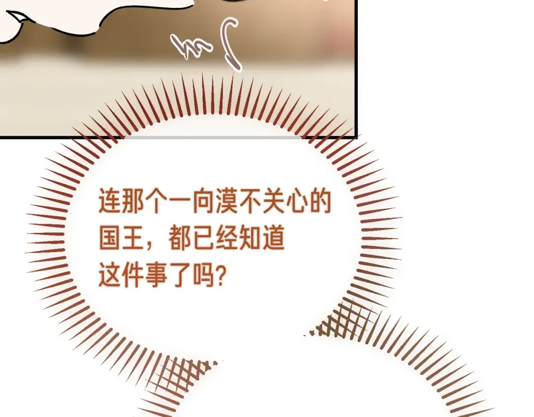 第94话 未婚夫 第59页