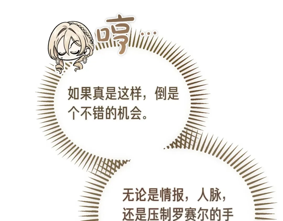 第94话 未婚夫 第67页
